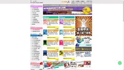 網頁設計, 網上商店, 編寫程式, web design - AIM網頁設計公司