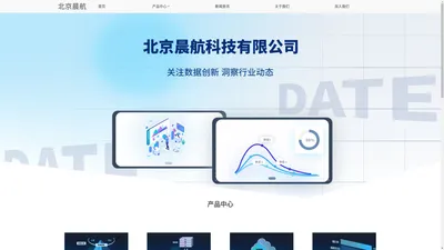 北京晨航科技有限公司