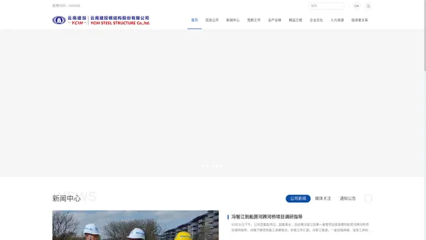 云南建投钢结构股份有限公司,云南建投钢结构股份有限公司官网,