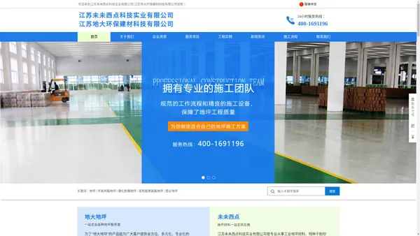 地坪,超平耐磨地坪,地坪解决方案,江苏未未西点科技实业有限公司