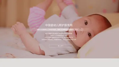 中国婴幼儿照护服务网