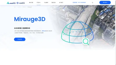 Mirauge3D_全自动影像三维建模系统_实景三维建模软件-冰柏科技官网