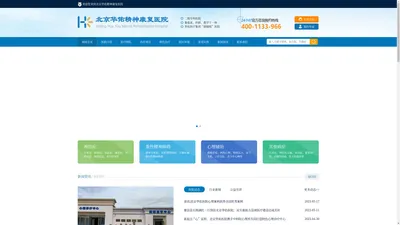 北京华佑精神康复医院-心理咨询/抑郁症/焦虑/睡眠障碍专科医院