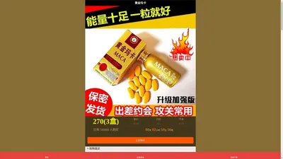 黄金玛卡官网(中国区)_黄金玛卡正品官方网站