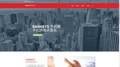 Bankeys 收付宝科技有限公司