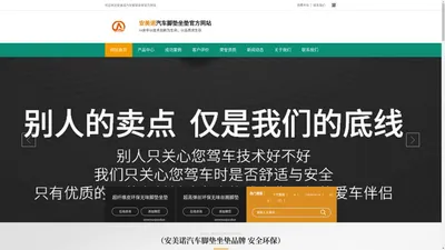 济南邦诺汽车用品有限公司_安美诺汽车脚垫坐垫官方网站