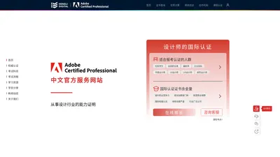 Adobe国际认证中文官网