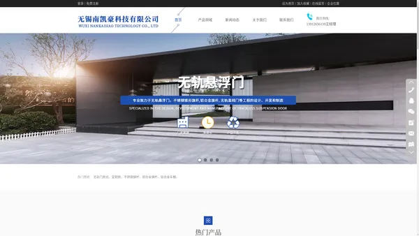 无轨门_悬浮门_旗杆_车棚-无锡南凯豪科技有限公司