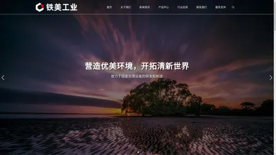 河南铁美工业科技有限公司