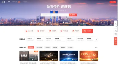 旺影 - 宣传片制作_企业公司宣传视频制作_旺影官网App下载