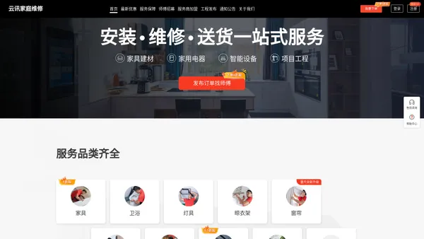 云讯家庭维修网,到家-全国家具,家电,卫浴,晾衣架,灯具安装维修|家居售后服务平台