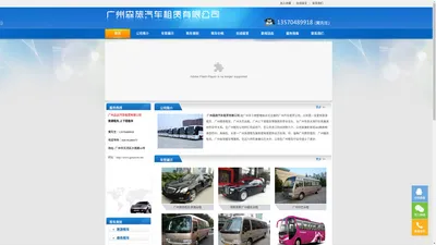 森旅租车_广州旅游租车_广州大巴出租_广州上下班租车