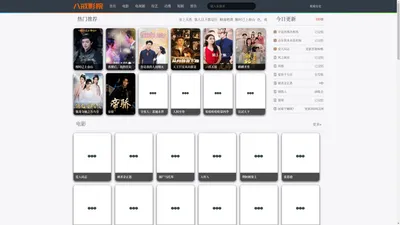 八戒影院-最新热门电影,免费热播电视剧手机在线观看
