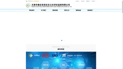天津市德安圣保安全卫生评价监测有限公司