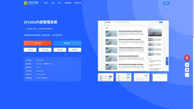 ZFCMS_开源免费_安全高负载_自带AI大模型的CMS建站系统_ZFCMS官方网站，付费虚拟资源下载系统，文库管理系统，跨境商城系统，多语外贸系统，考试题库系统， 积分商城会员系统