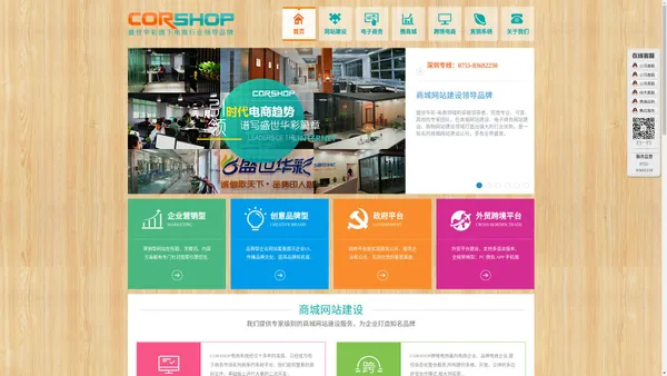 商城网站建设_电子商务网站建设_购物网站建设_CORSHOP商城网站建设公司