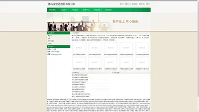 佛山深宏达数码有限公司