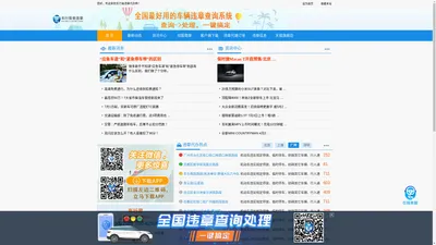 
	全国车辆违章代办及交通违章代办处理系统-车行易
