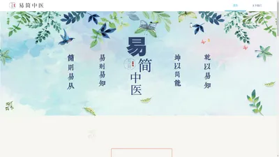 易简经方堂官网