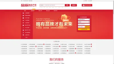 商标买卖-商标交易-正规商标转让平台-品标网