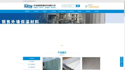 XPS挤塑板|电子交联隔音板|EPS石墨聚苯板|苏州穗泰保温材料有限公司