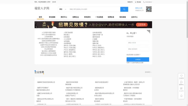 福安人才网_福安招聘网_福安人才市场