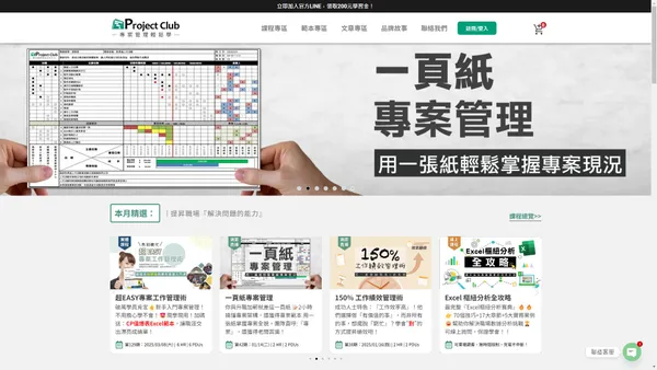  Project Club 專案管理輕鬆學 - Project Club 專案管理輕鬆學