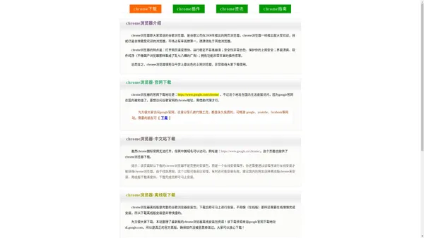 chrome浏览器下载_谷歌浏览器下载_chrome谷歌浏览器指南