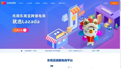 Lazada｜出海东南亚，就选Lazada