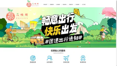 
	南京荔枝游团建会务服务有限公司
