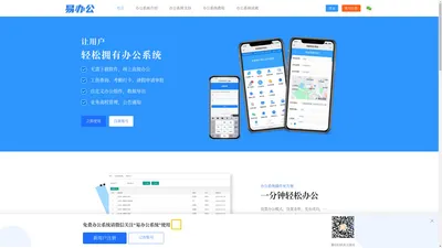 协同办公系统_线上办公系统_数字化办公系统_智慧办公系统