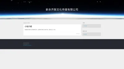 新余齐联文化传媒有限公司