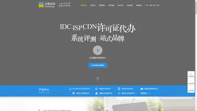 炎黄咨询-ISP,IDC,CDN,SP许可证办理