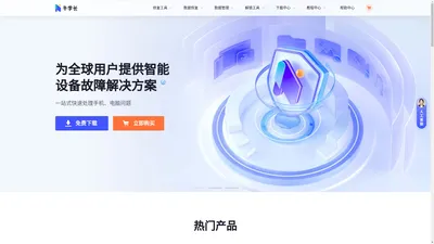 牛学长数据软件官网_专业提供iOS/Android/Windows/Mac数据恢复,系统修复,数据备份等软件下载