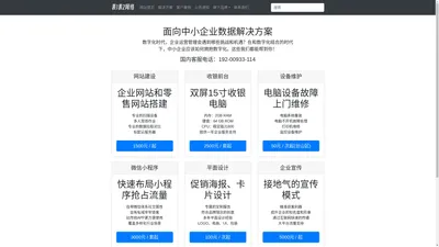 【表一表二】- 中小企业数据解决方案提供商！