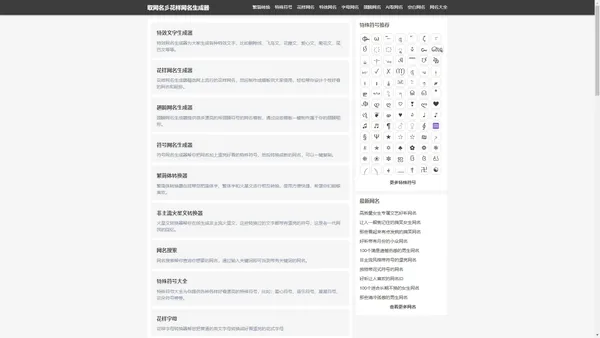 取网名彡花样网名生成器-网名在线生成工具