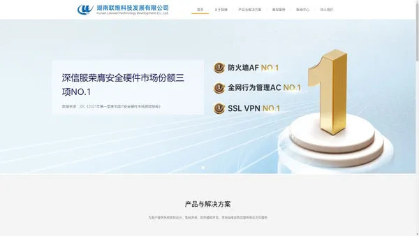 【联维科技企业官网】网络信息安全-湖南联维科技发展有限公司