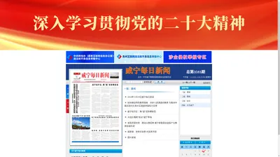 威宁每日新闻|威宁每日新闻数字版-2024-11-29-一版