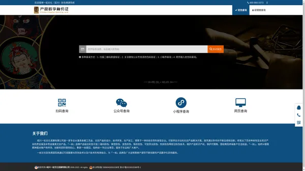 产品真伪验证-一如文化（官方）防伪溯源系统