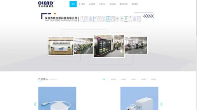 -深圳市欧立德科技有限公司