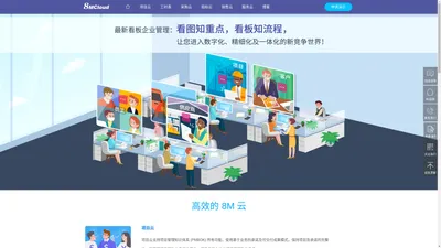 企业项目管理软件-在线采购系统-招投标管理平台_8MCloud高亚科技 