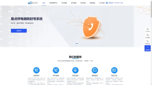 易点呼-防封号外呼系统-AXB防封电销APP-点击拨号外呼-免费试用