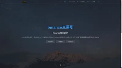 币安官方网站_币安/Binance-币安交易所全球网