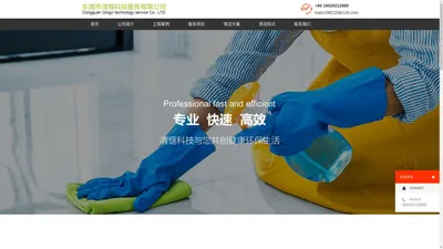 东莞市清惬科技服务有限公司