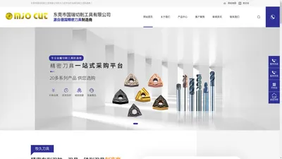 牧久牌刀具|精密车刀粒|钻石刀具|高精度刀柄|硬质合金刀具-东莞市国瑞切削工具有限公司