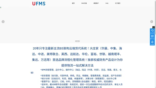 UFMS云货代系统-深圳市航迅科技开发有限公司