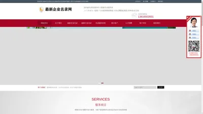 2024年企业老总名录,2024老总名录,2024年最新工商名录,2024最新企业名录