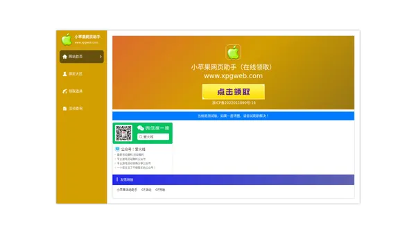 小苹果网页助手_CF活动在线领取工具_支持CF、CFHD、逆战等游戏活动一键领取