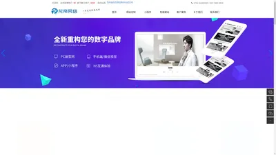 长沙网站制作公司-龙帝网络科技