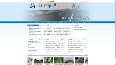 湖南湘南交通路桥工程有限公司-官网